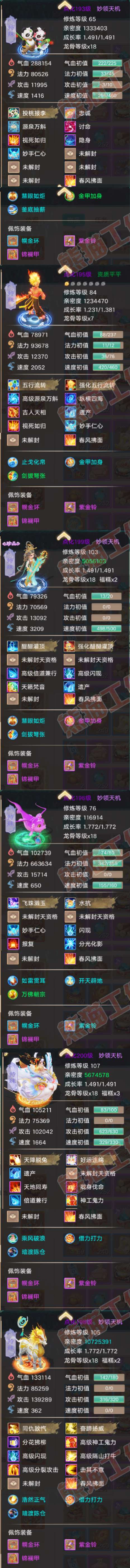 93372大话西游账号详情图5