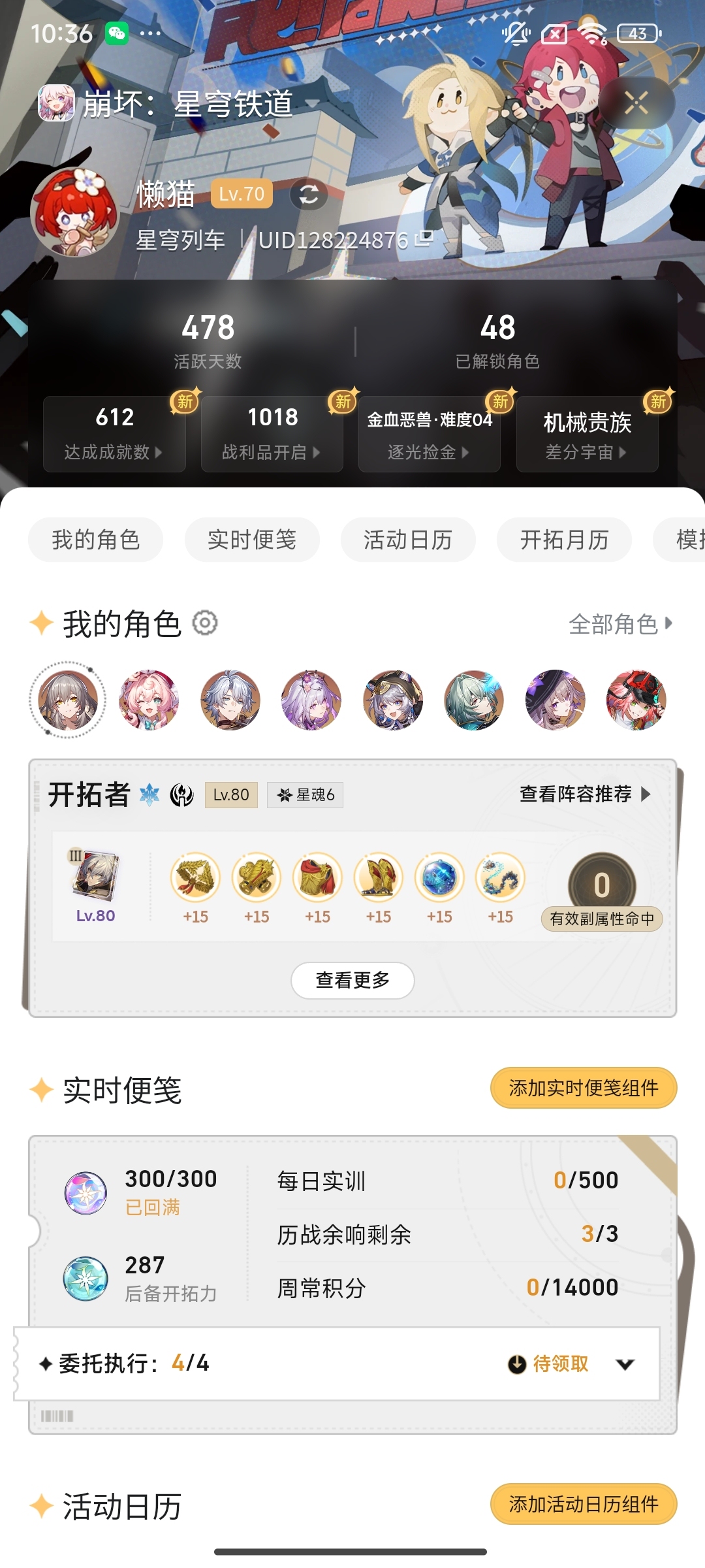 XQ30271星穹铁道账号详情图1 XQ30271星穹铁道账号详情图1