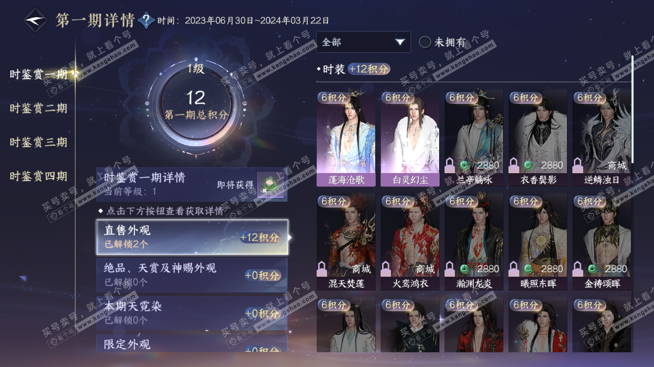NSH317625逆水寒手游账号详情图7