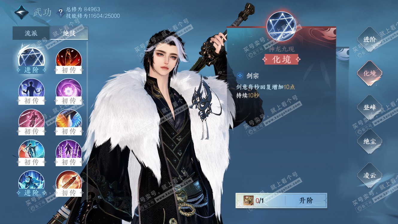 NSH317625逆水寒手游账号详情图8