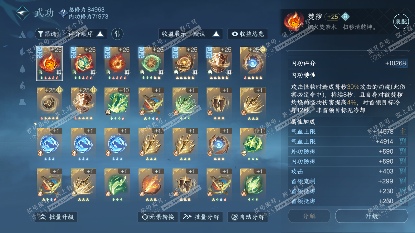 NSH317625逆水寒手游账号详情图10