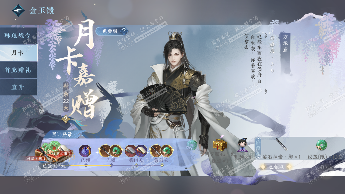 NSH317625逆水寒手游账号详情图15