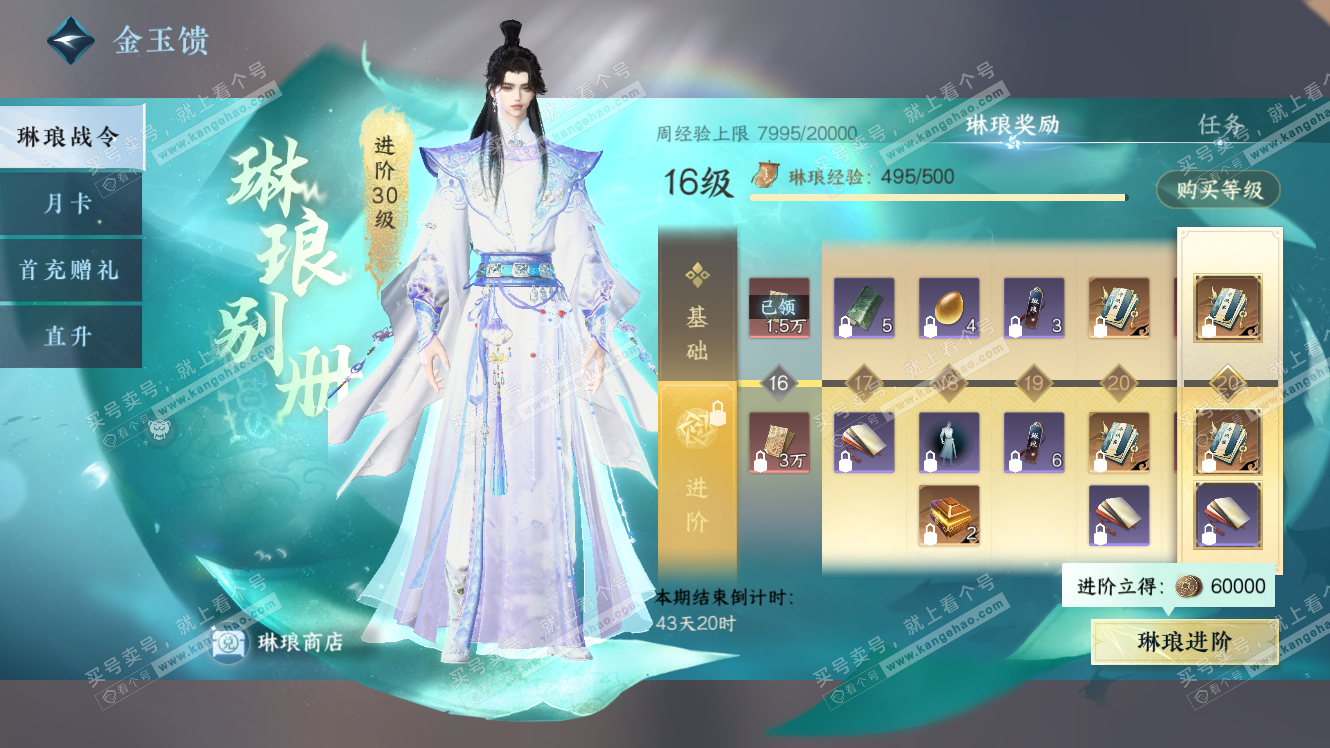 NSH317625逆水寒手游账号详情图14