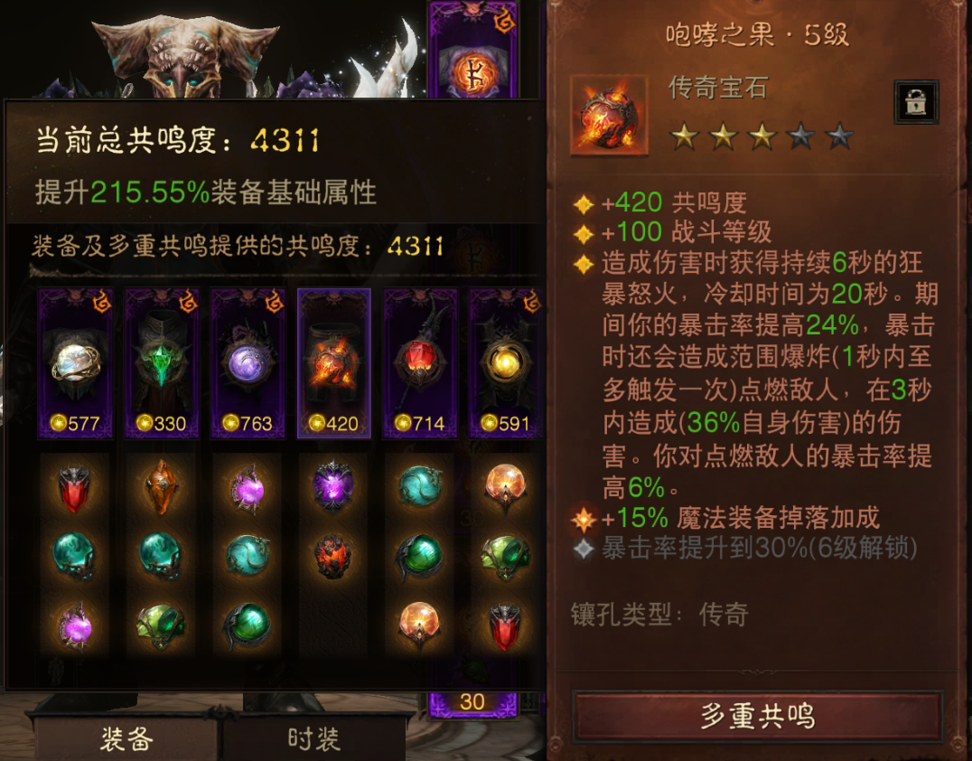 AH61754暗黑不朽账号详情图5 AH61754暗黑不朽账号详情图5