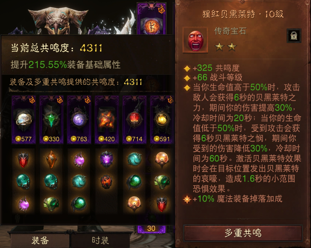 AH61754暗黑不朽账号详情图9 AH61754暗黑不朽账号详情图9