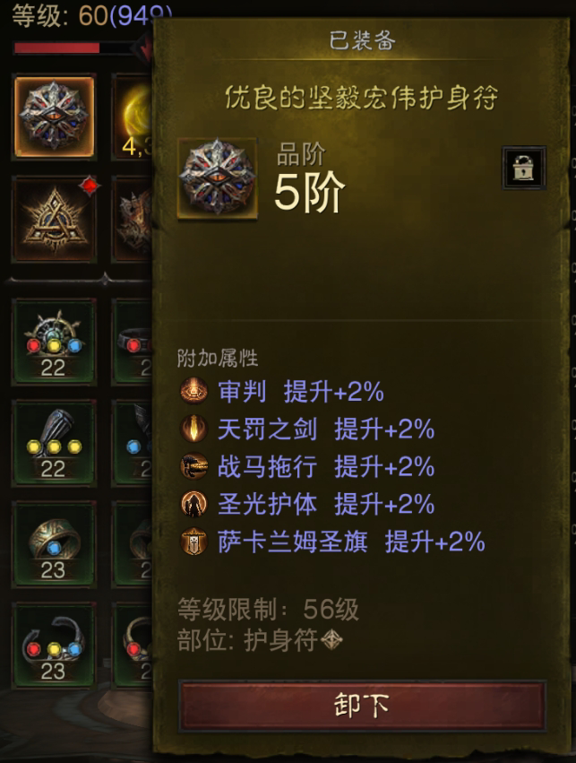 AH61754暗黑不朽账号详情图24 AH61754暗黑不朽账号详情图24