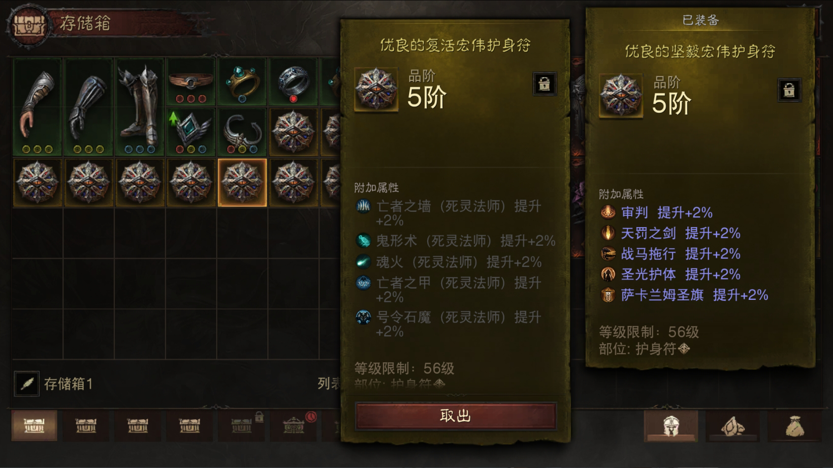 AH61754暗黑不朽账号详情图33 AH61754暗黑不朽账号详情图33