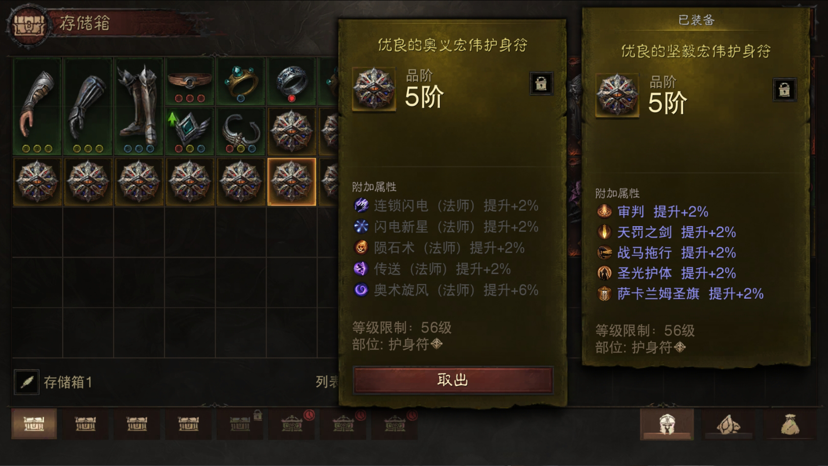 AH61754暗黑不朽账号详情图34 AH61754暗黑不朽账号详情图34