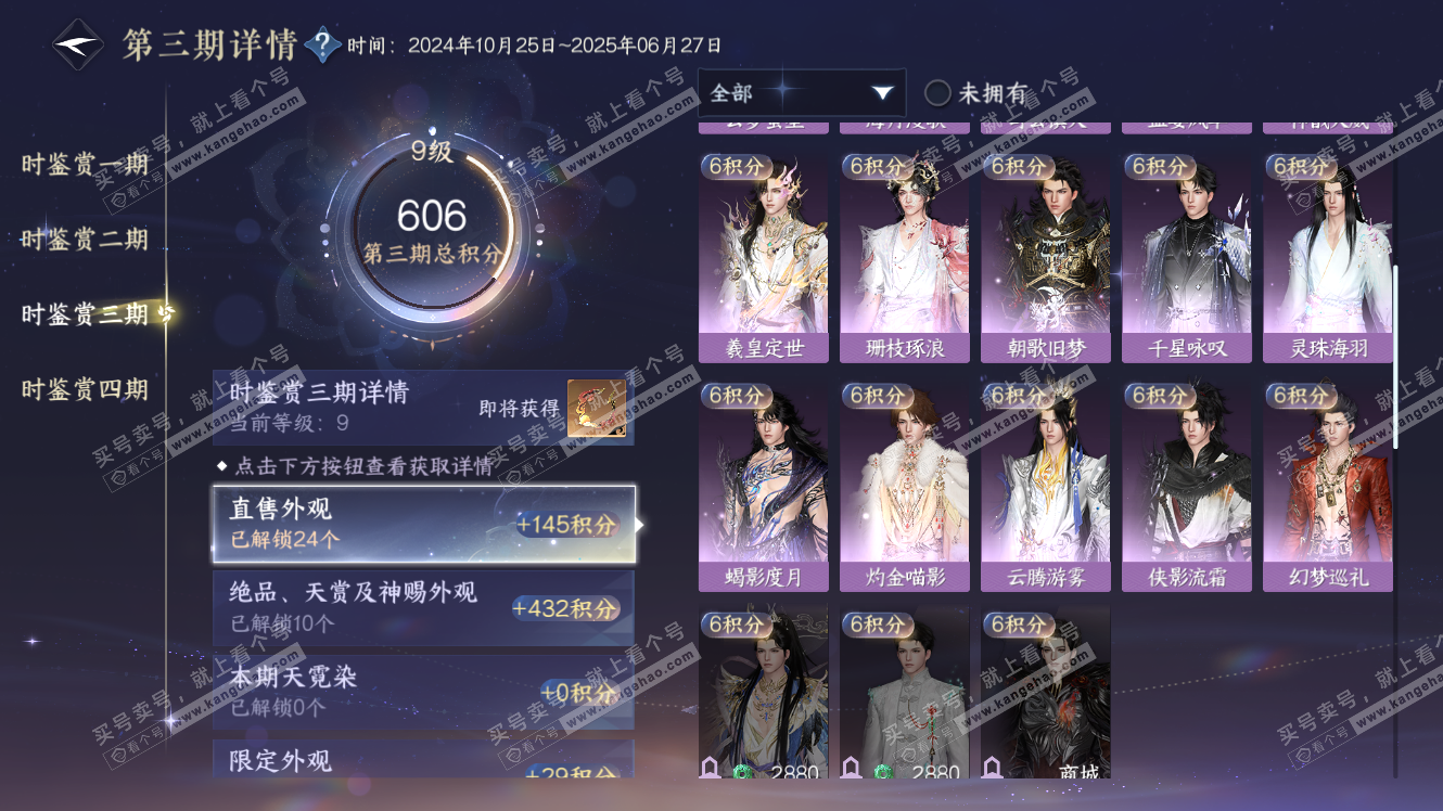 NSH317629逆水寒手游账号详情图17 NSH317629逆水寒手游账号详情图17