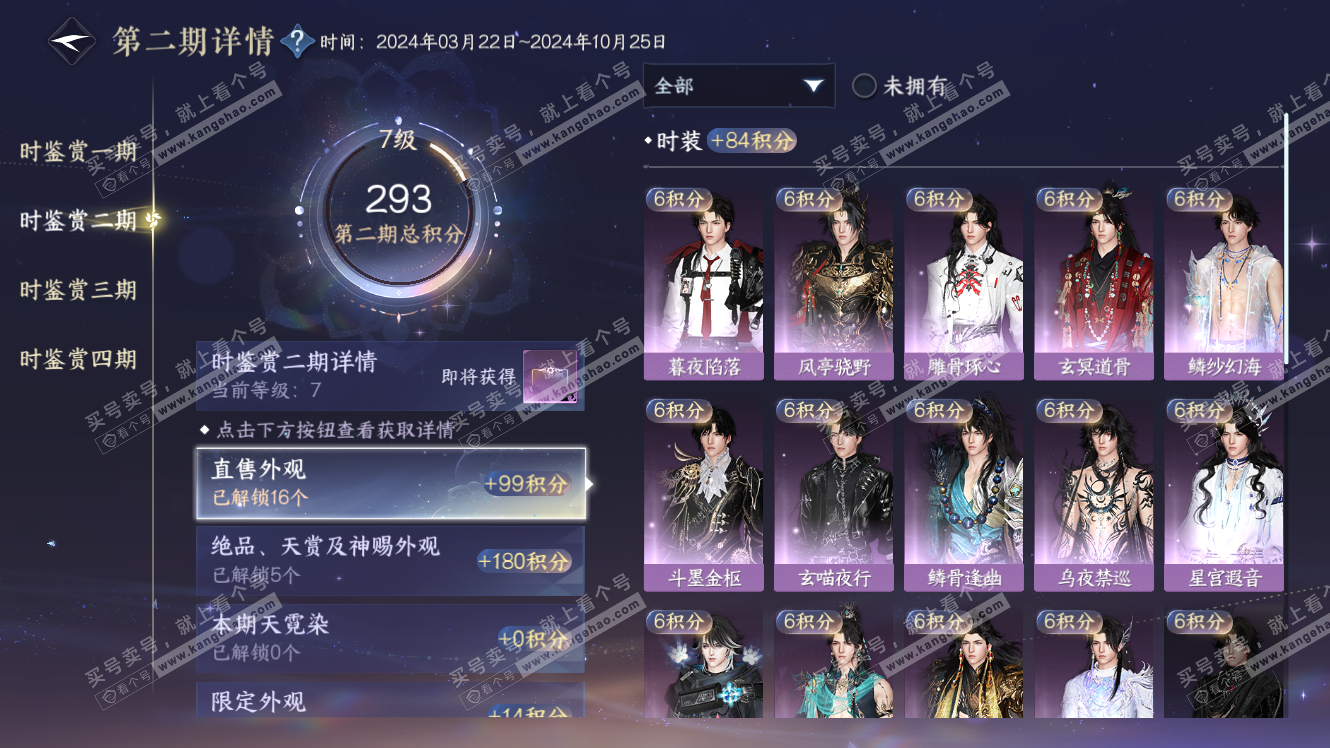NSH317629逆水寒手游账号详情图14 NSH317629逆水寒手游账号详情图14
