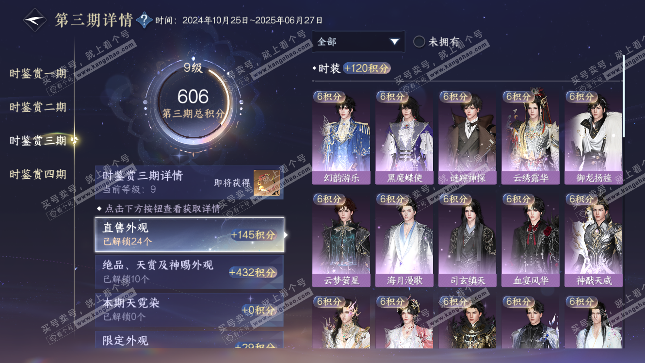 NSH317629逆水寒手游账号详情图16 NSH317629逆水寒手游账号详情图16