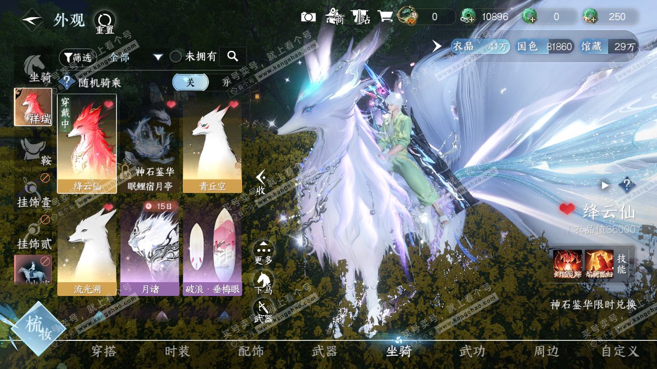 NSH317629逆水寒手游账号详情图22 NSH317629逆水寒手游账号详情图22