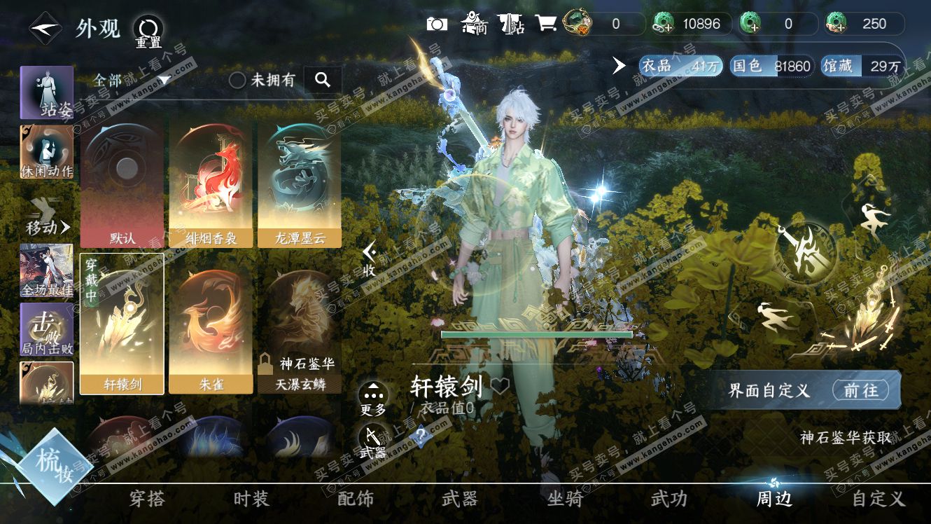 NSH317629逆水寒手游账号详情图24 NSH317629逆水寒手游账号详情图24