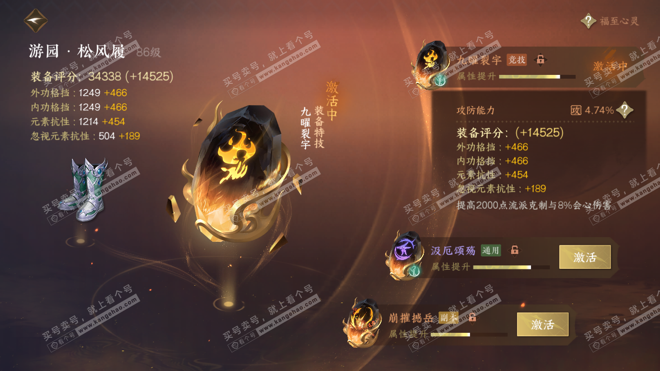 NSH317629逆水寒手游账号详情图48 NSH317629逆水寒手游账号详情图48