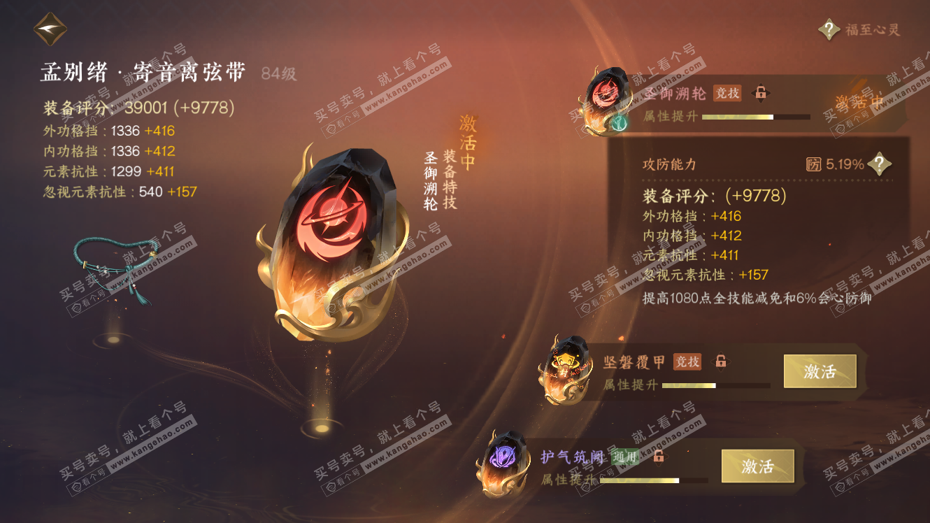 NSH317629逆水寒手游账号详情图47 NSH317629逆水寒手游账号详情图47