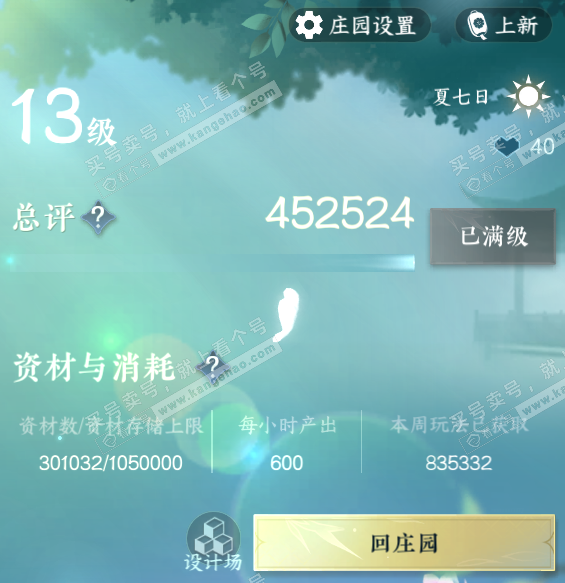 NSH317629逆水寒手游账号详情图52 NSH317629逆水寒手游账号详情图52