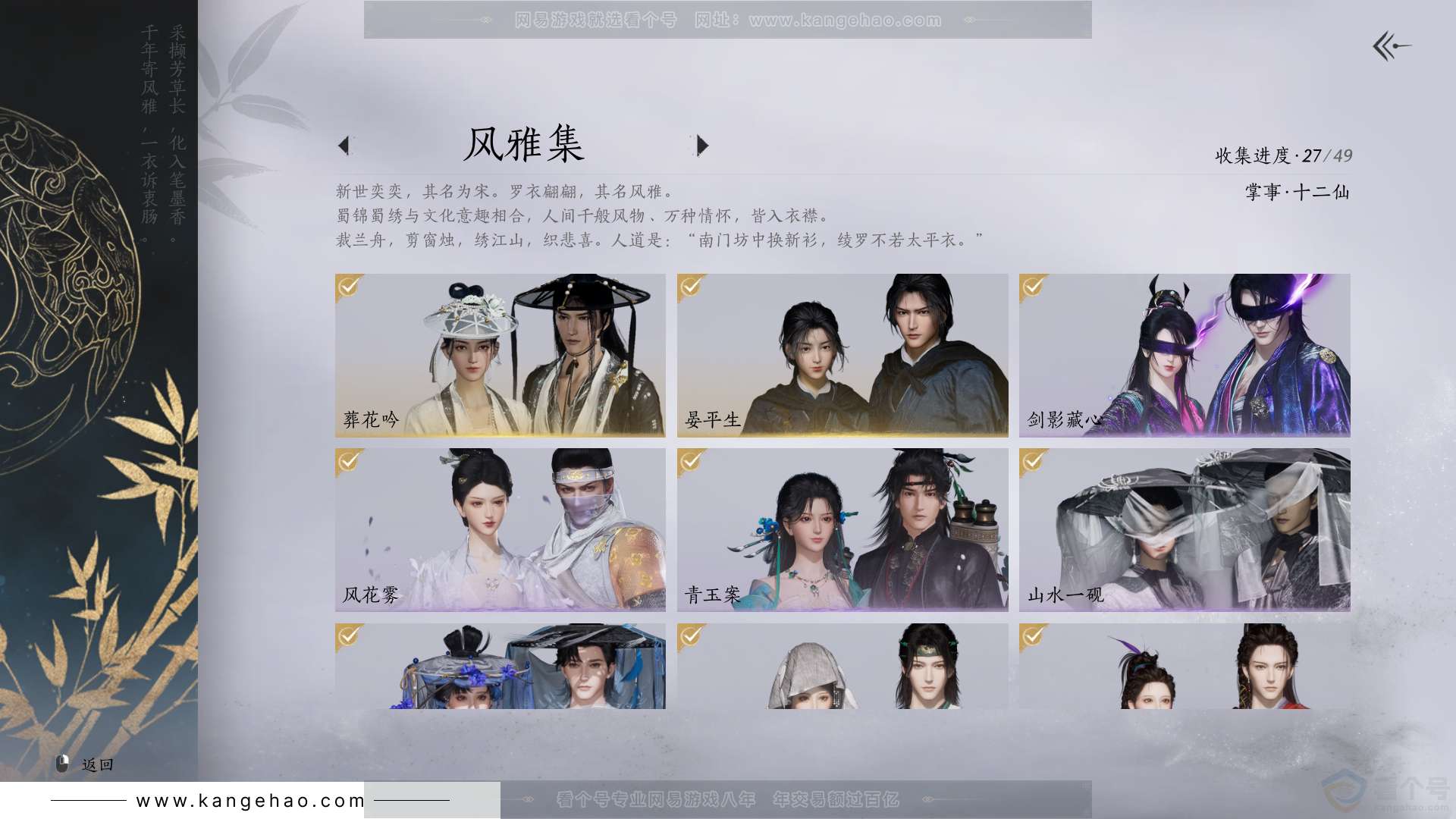 YYS31096燕云十六声账号详情图2 YYS31096燕云十六声账号详情图2