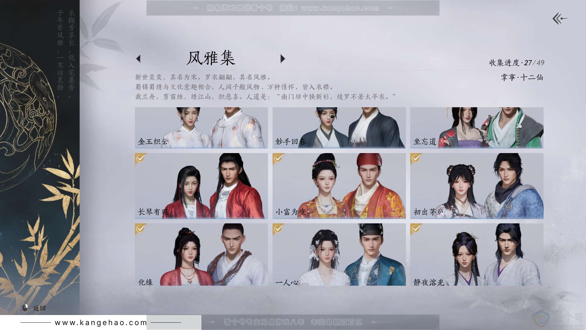 YYS31096燕云十六声账号详情图4 YYS31096燕云十六声账号详情图4
