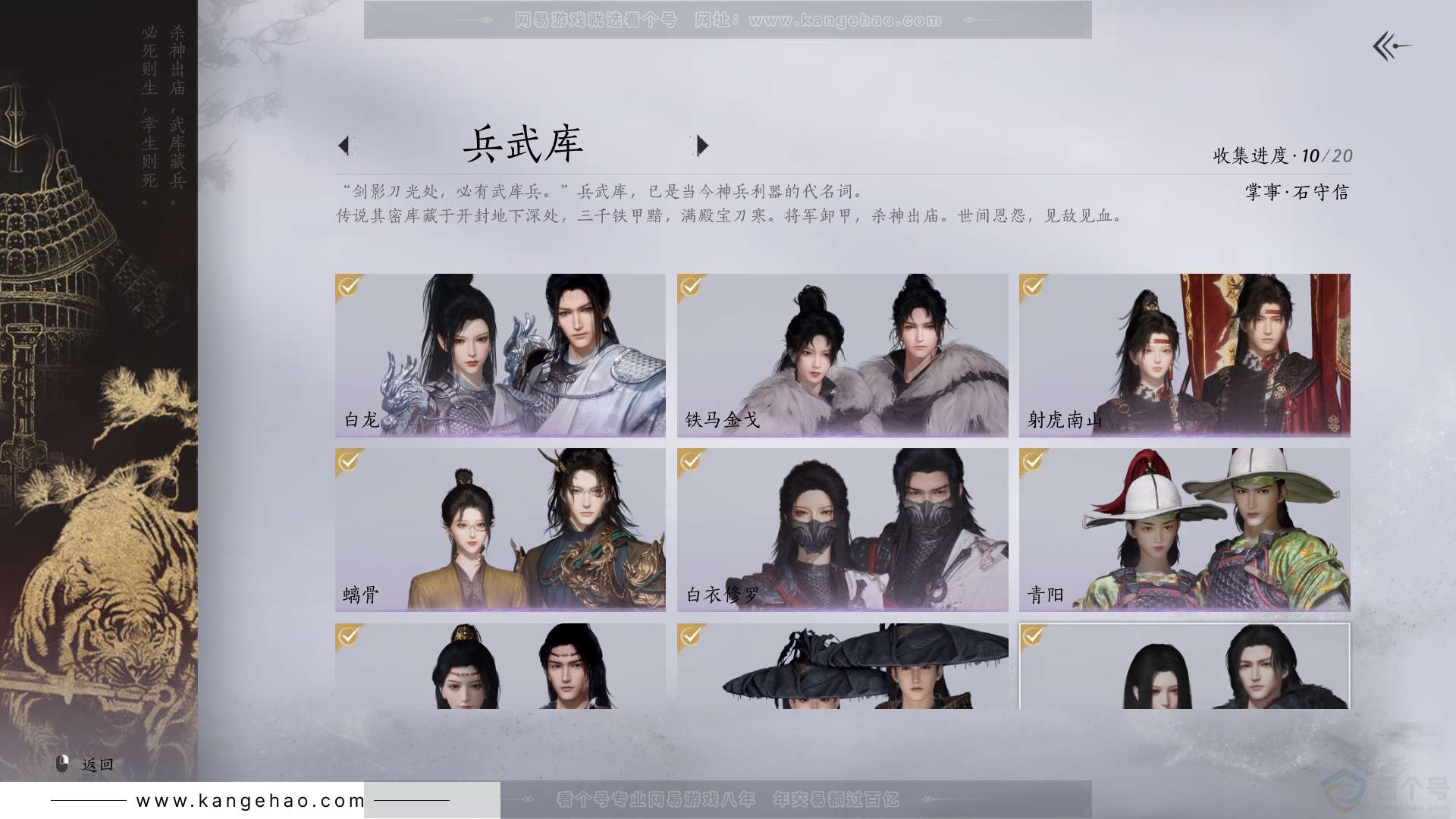 YYS31096燕云十六声账号详情图6 YYS31096燕云十六声账号详情图6