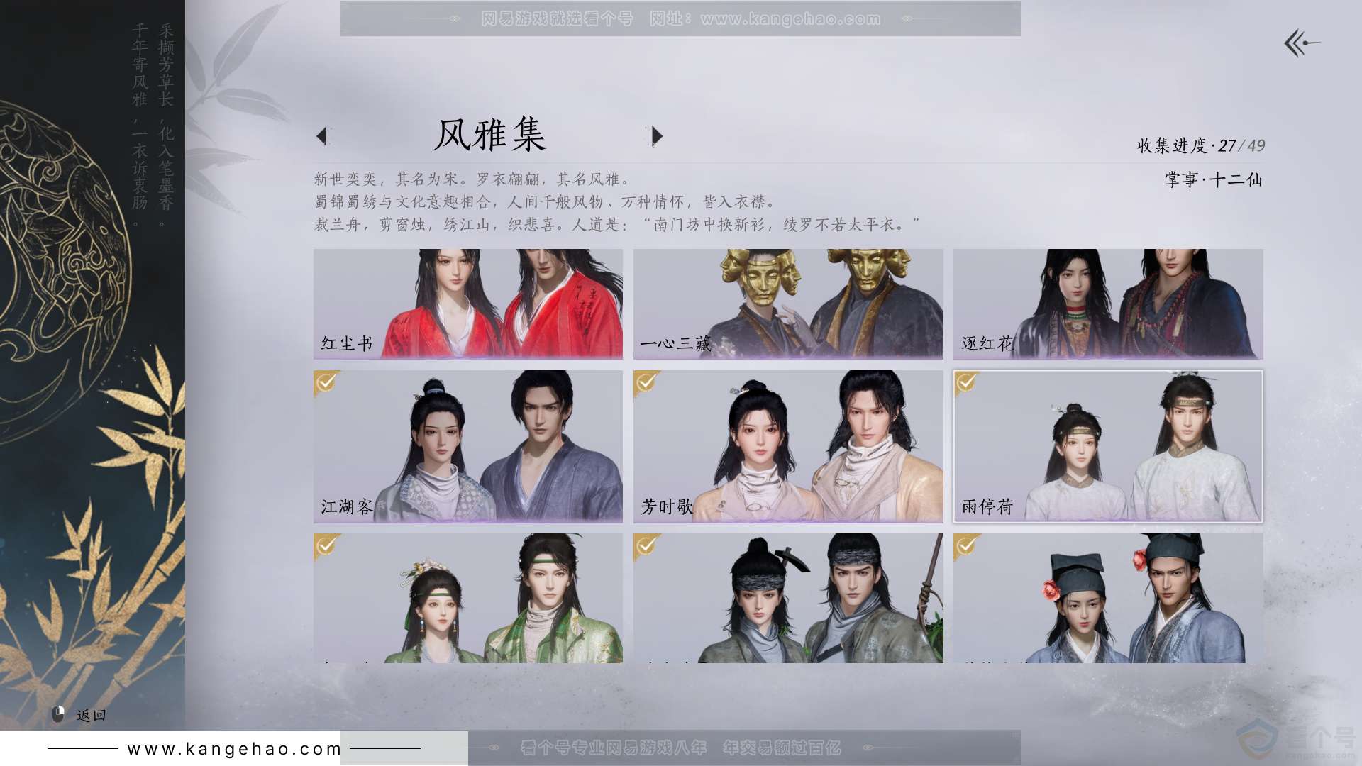YYS31096燕云十六声账号详情图3 YYS31096燕云十六声账号详情图3