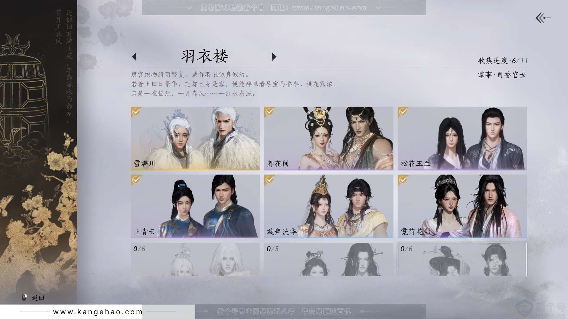 YYS31096燕云十六声账号详情图5 YYS31096燕云十六声账号详情图5