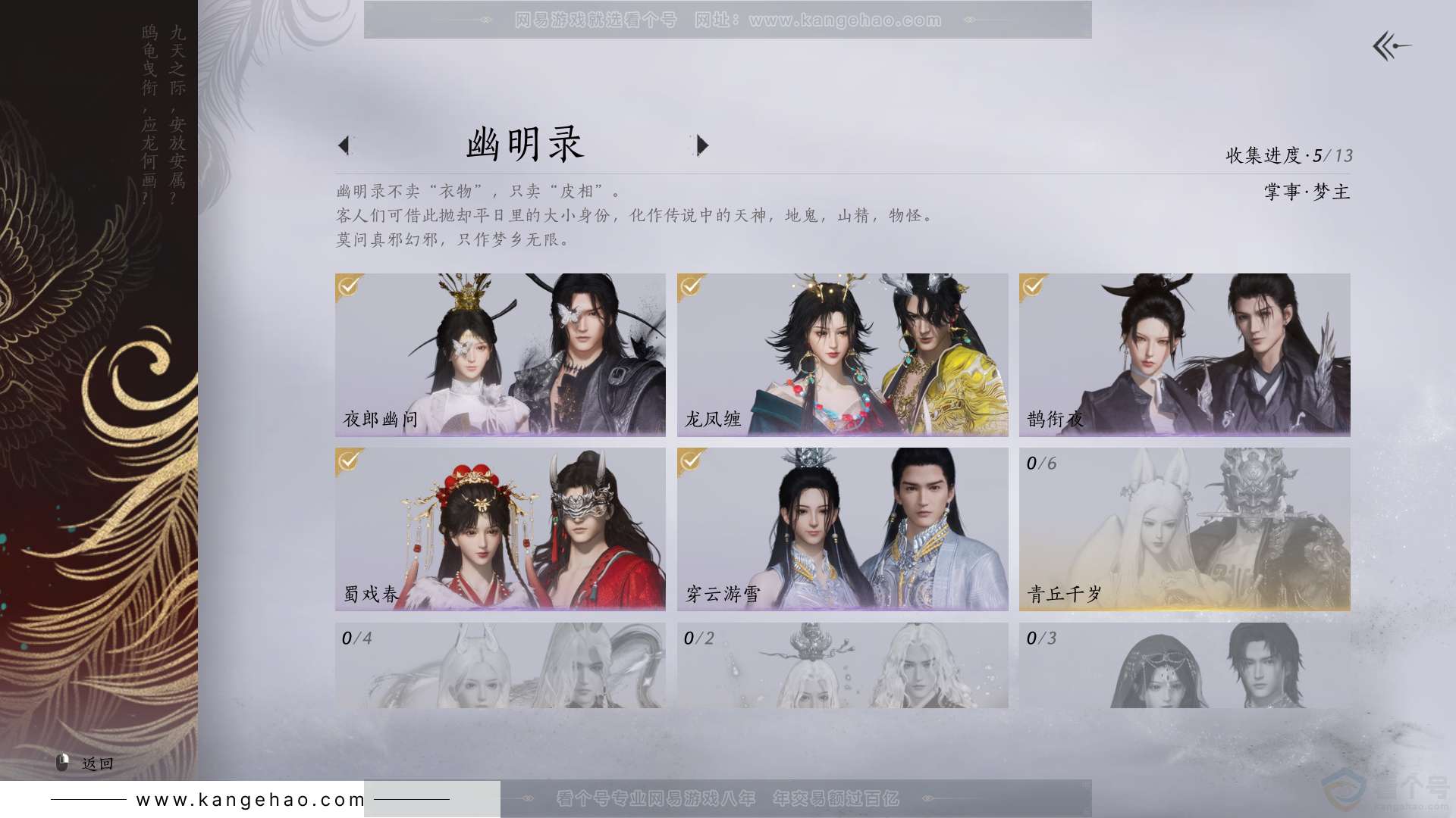 YYS31096燕云十六声账号详情图8 YYS31096燕云十六声账号详情图8