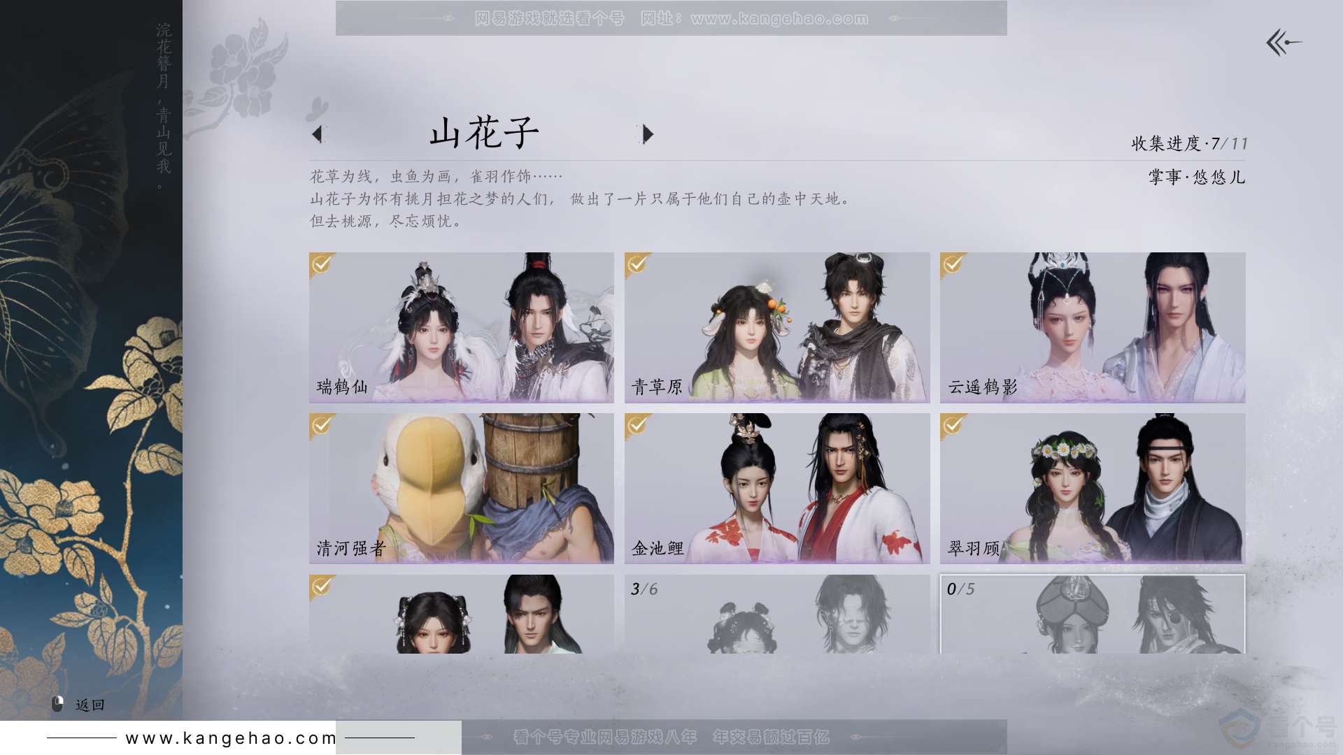 YYS31096燕云十六声账号详情图7 YYS31096燕云十六声账号详情图7