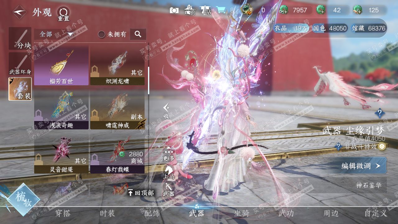 NSH317634逆水寒手游账号详情图8 NSH317634逆水寒手游账号详情图8