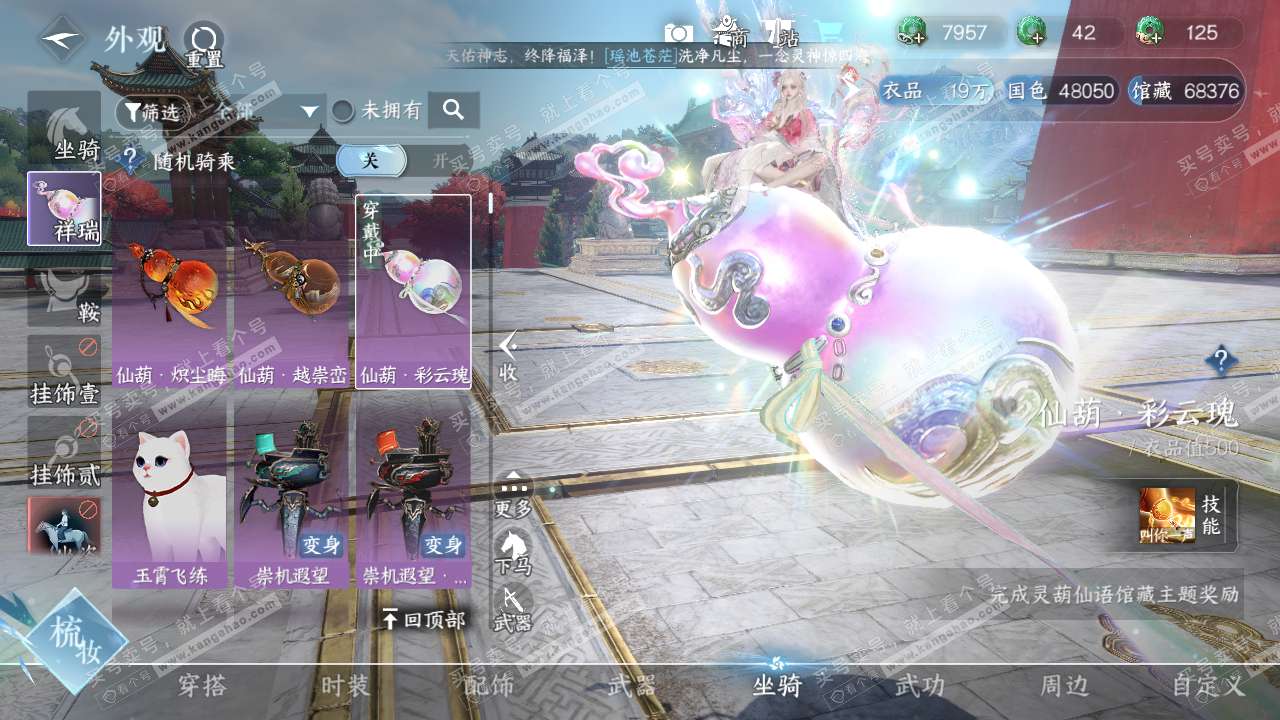 NSH317634逆水寒手游账号详情图10 NSH317634逆水寒手游账号详情图10