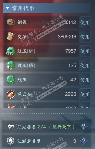 NSH317634逆水寒手游账号详情图5 NSH317634逆水寒手游账号详情图5