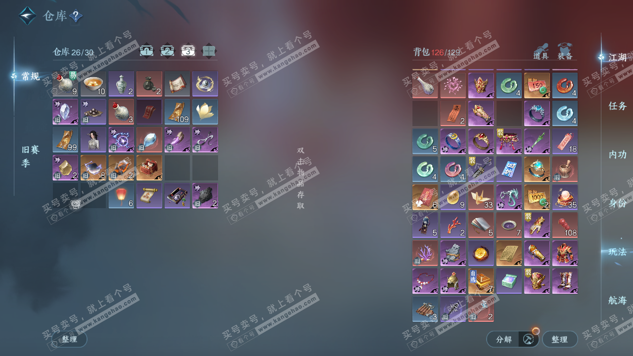 NSH317634逆水寒手游账号详情图4 NSH317634逆水寒手游账号详情图4