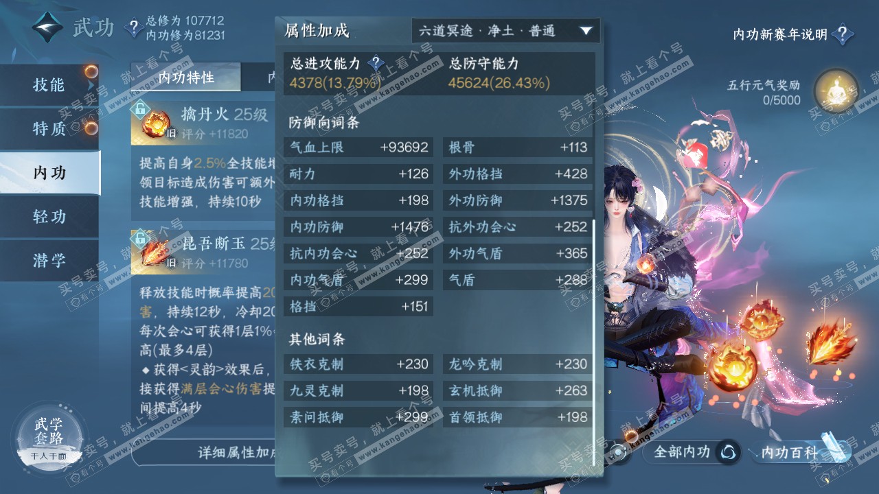 NSH317634逆水寒手游账号详情图22 NSH317634逆水寒手游账号详情图22