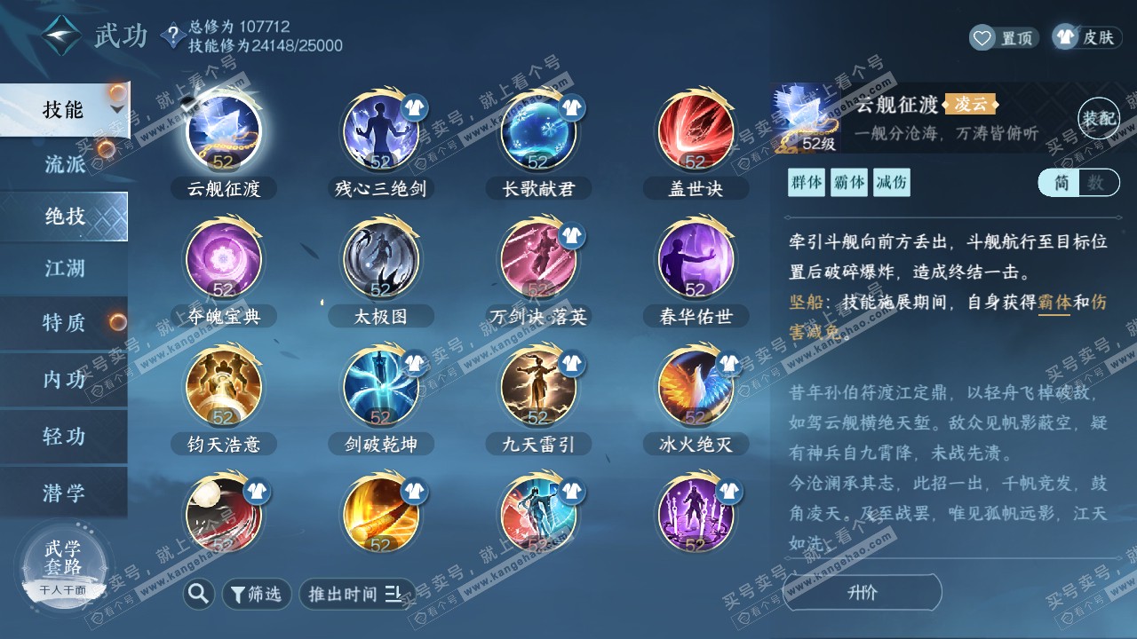 NSH317634逆水寒手游账号详情图19 NSH317634逆水寒手游账号详情图19