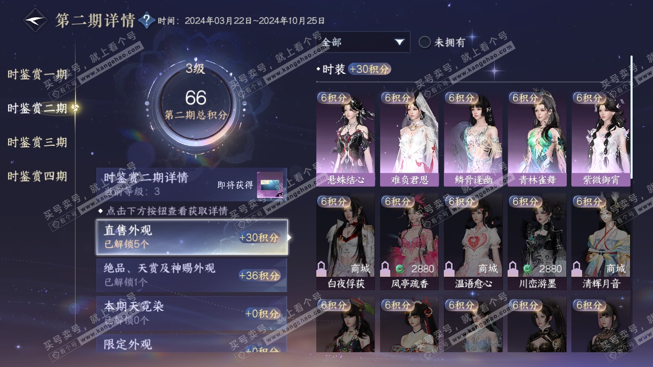 NSH317634逆水寒手游账号详情图17 NSH317634逆水寒手游账号详情图17