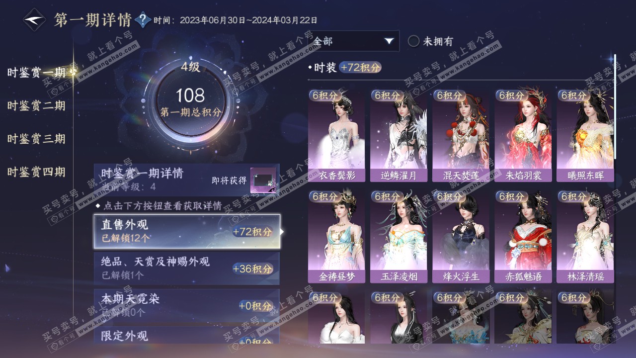 NSH317634逆水寒手游账号详情图15 NSH317634逆水寒手游账号详情图15