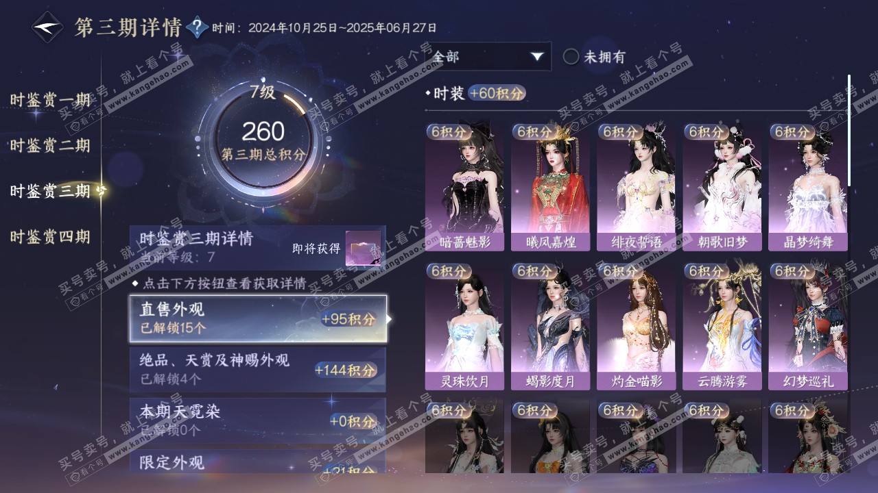 NSH317634逆水寒手游账号详情图18 NSH317634逆水寒手游账号详情图18