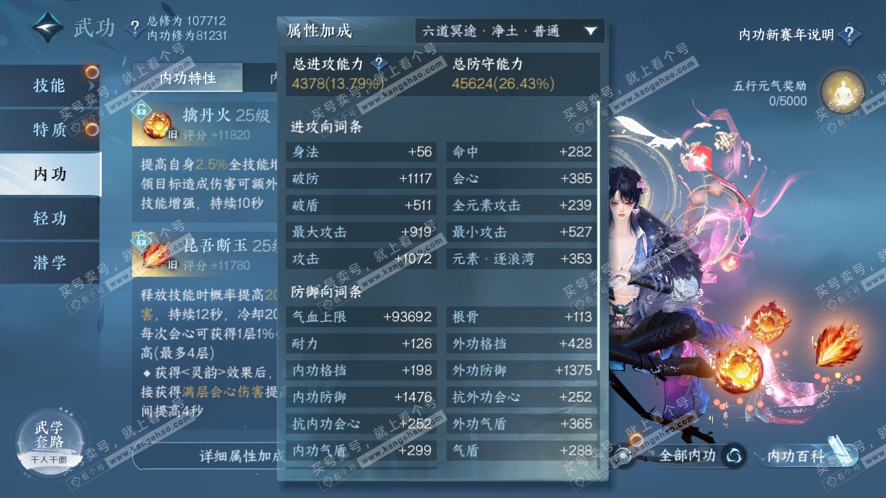 NSH317634逆水寒手游账号详情图21 NSH317634逆水寒手游账号详情图21