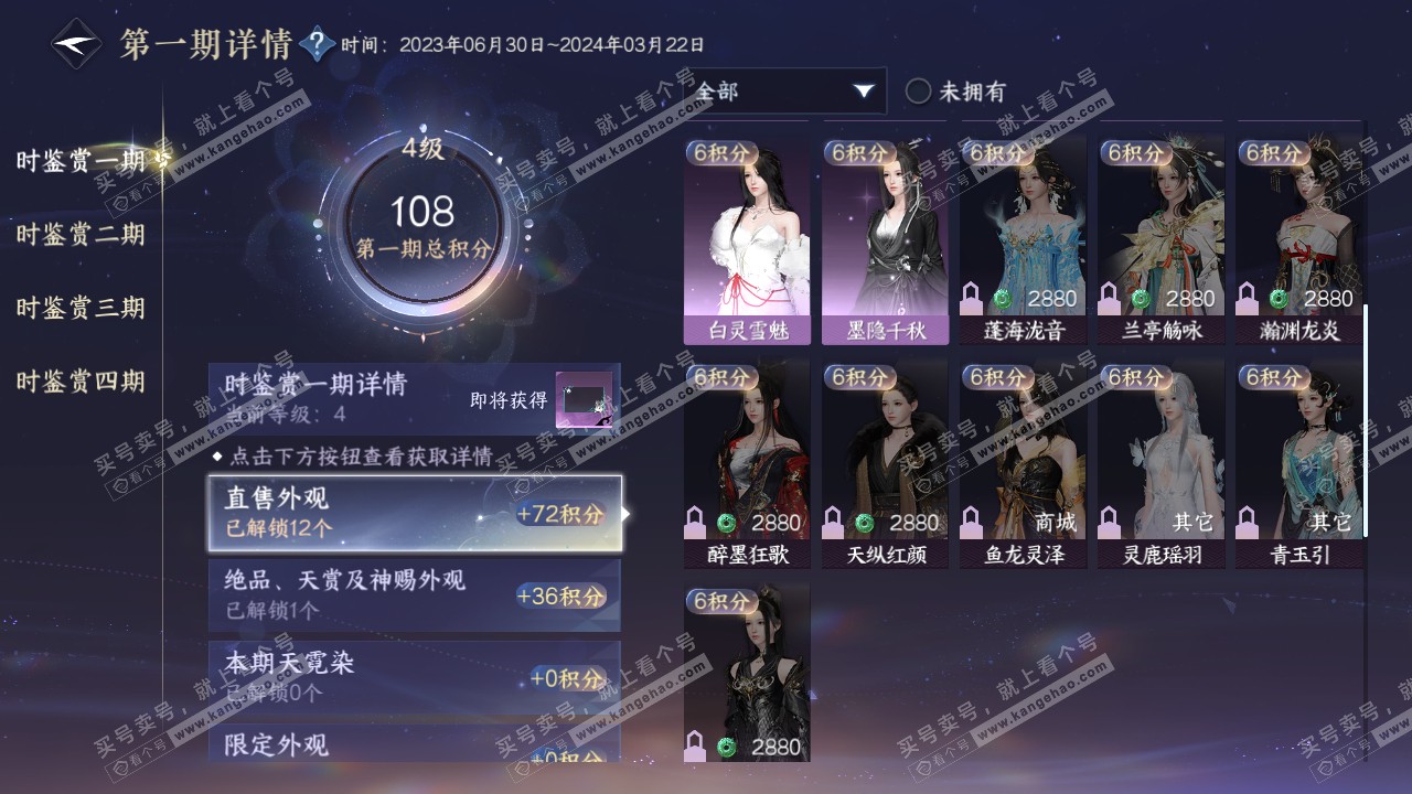 NSH317634逆水寒手游账号详情图16 NSH317634逆水寒手游账号详情图16