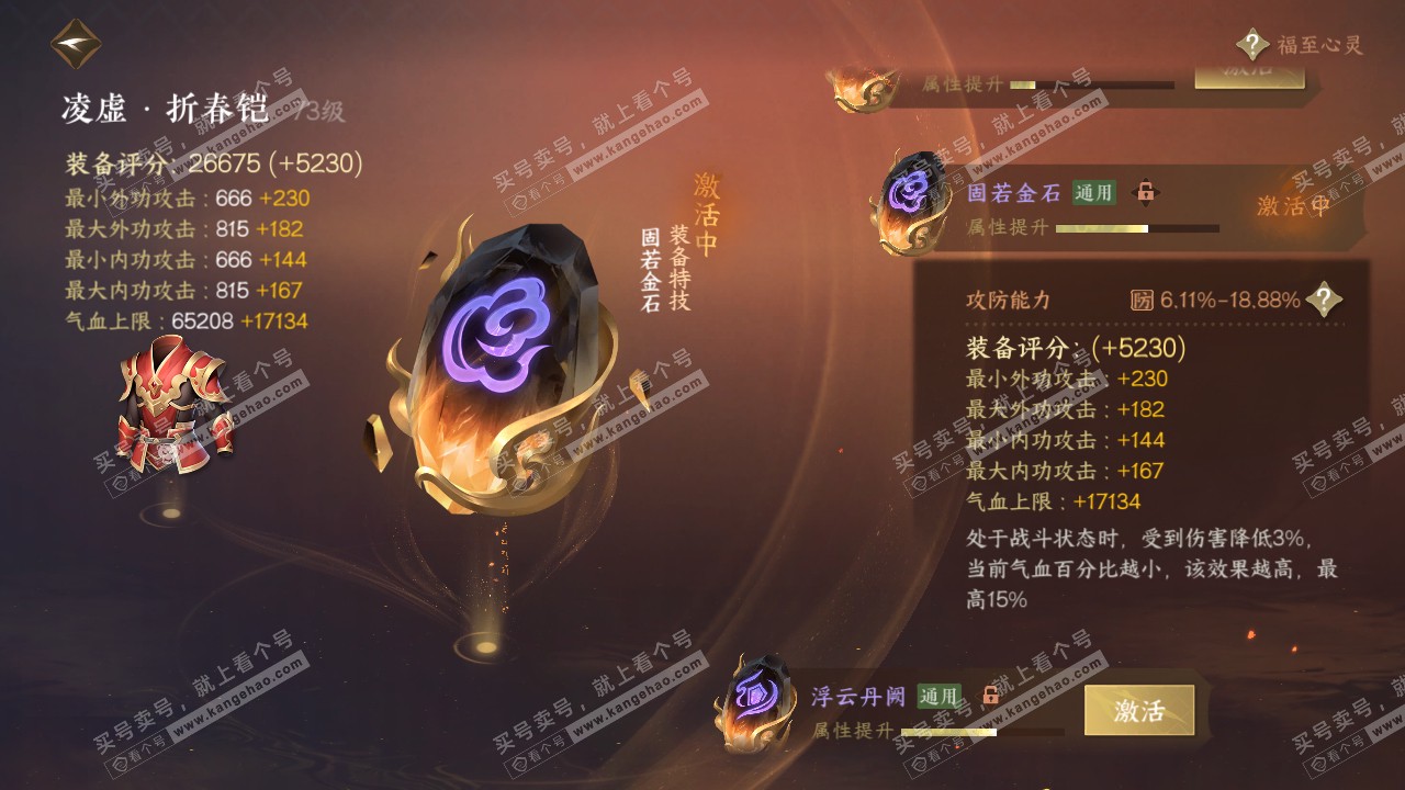 NSH317634逆水寒手游账号详情图28 NSH317634逆水寒手游账号详情图28