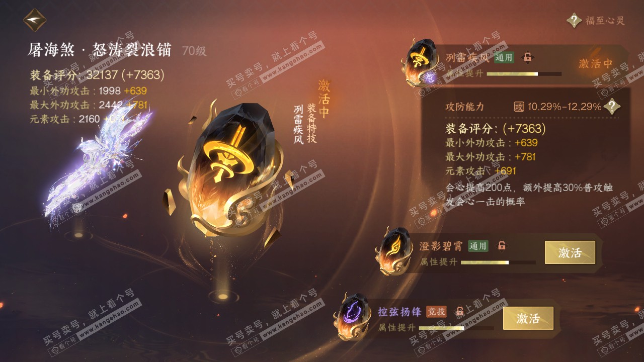 NSH317634逆水寒手游账号详情图26 NSH317634逆水寒手游账号详情图26