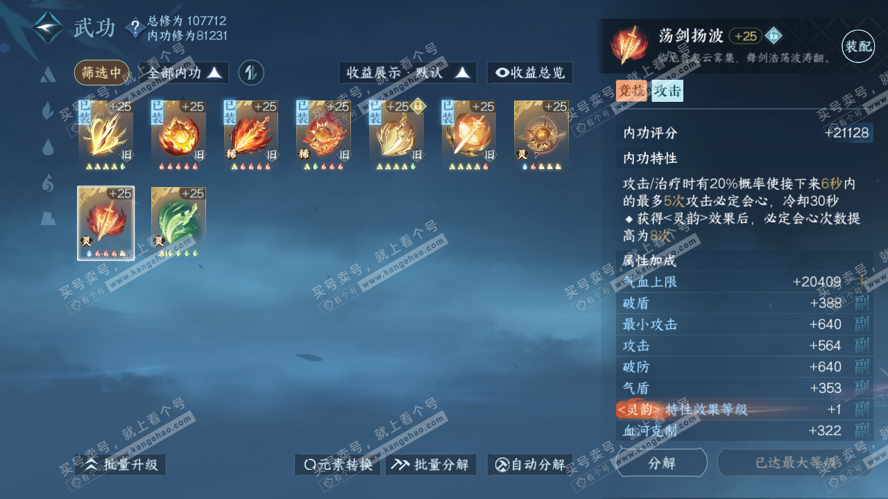 NSH317634逆水寒手游账号详情图24 NSH317634逆水寒手游账号详情图24