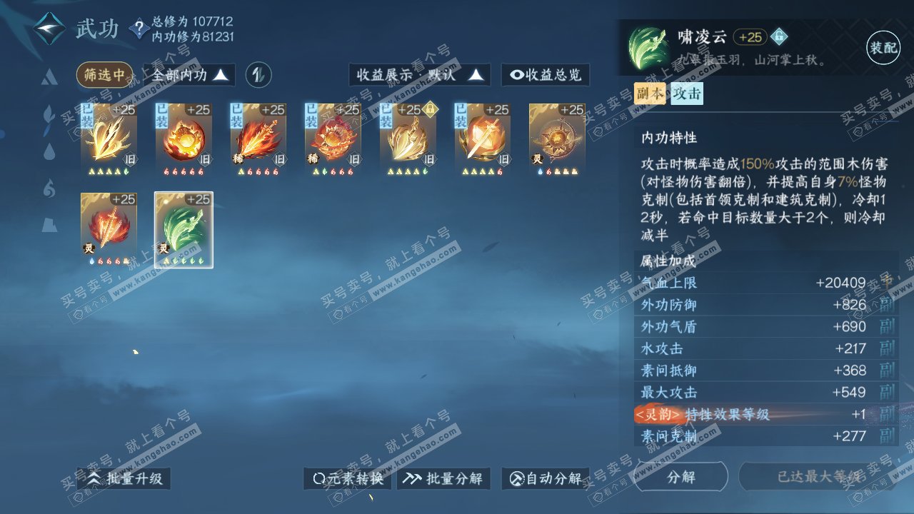 NSH317634逆水寒手游账号详情图25 NSH317634逆水寒手游账号详情图25