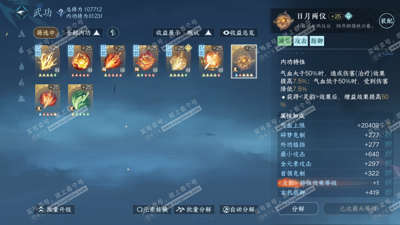 NSH317634逆水寒手游账号详情图23 NSH317634逆水寒手游账号详情图23