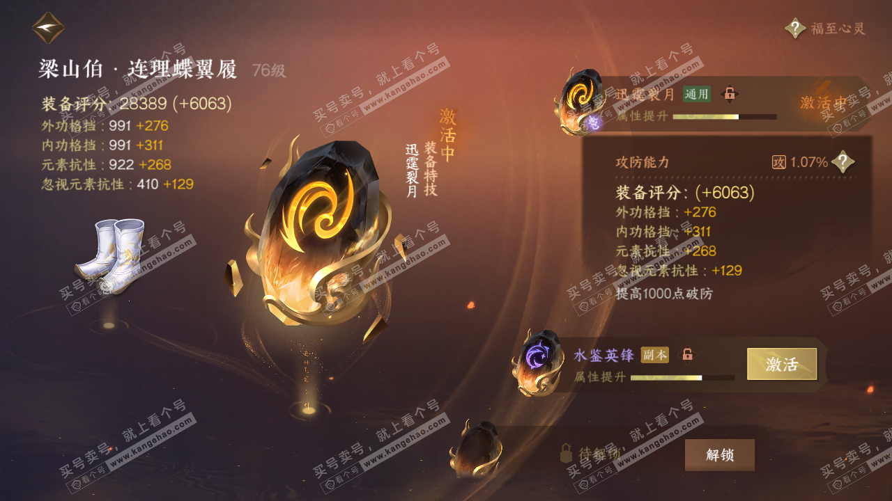 NSH317634逆水寒手游账号详情图30 NSH317634逆水寒手游账号详情图30