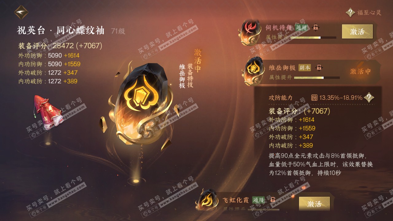 NSH317634逆水寒手游账号详情图27 NSH317634逆水寒手游账号详情图27