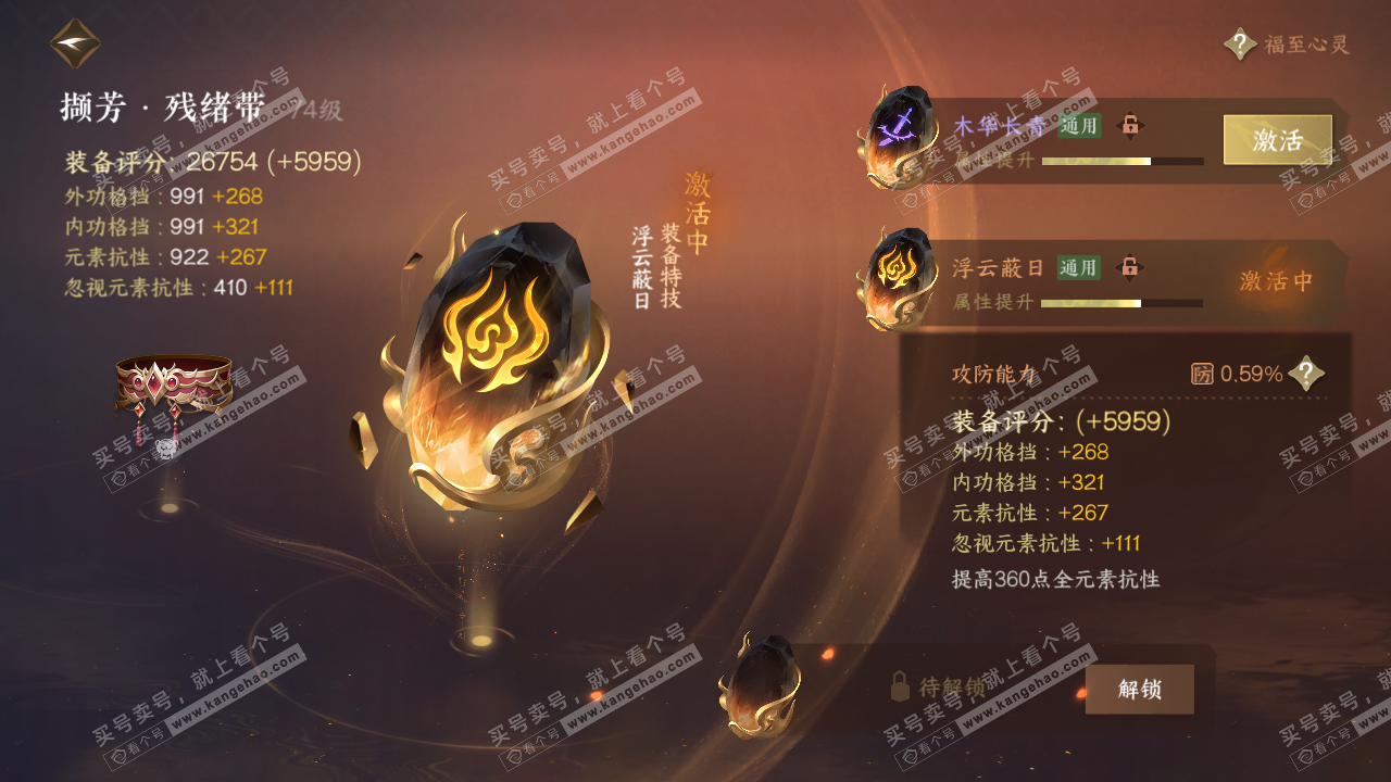 NSH317634逆水寒手游账号详情图29 NSH317634逆水寒手游账号详情图29