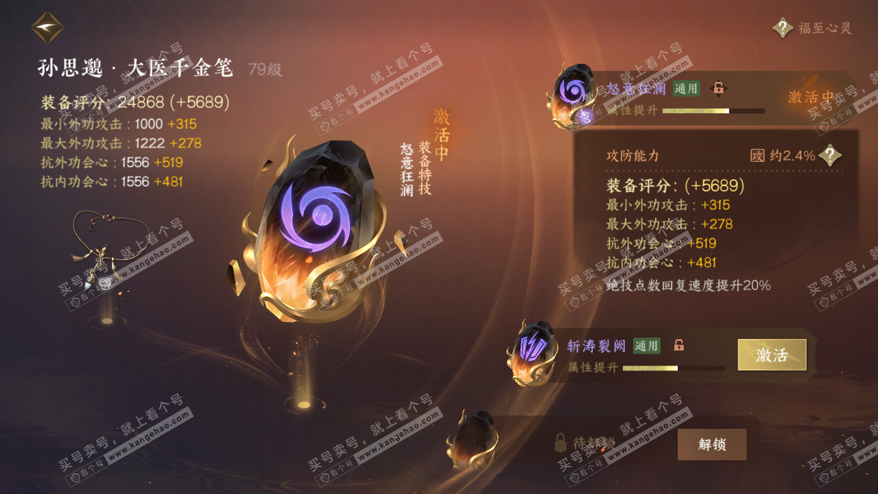 NSH317634逆水寒手游账号详情图31 NSH317634逆水寒手游账号详情图31