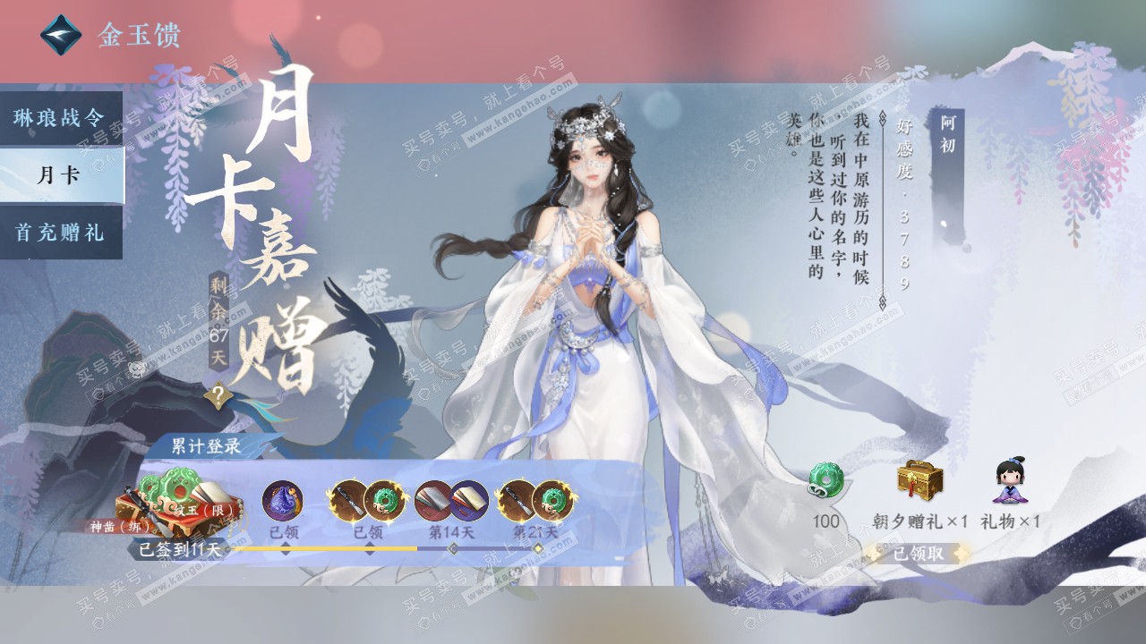 NSH317634逆水寒手游账号详情图36 NSH317634逆水寒手游账号详情图36