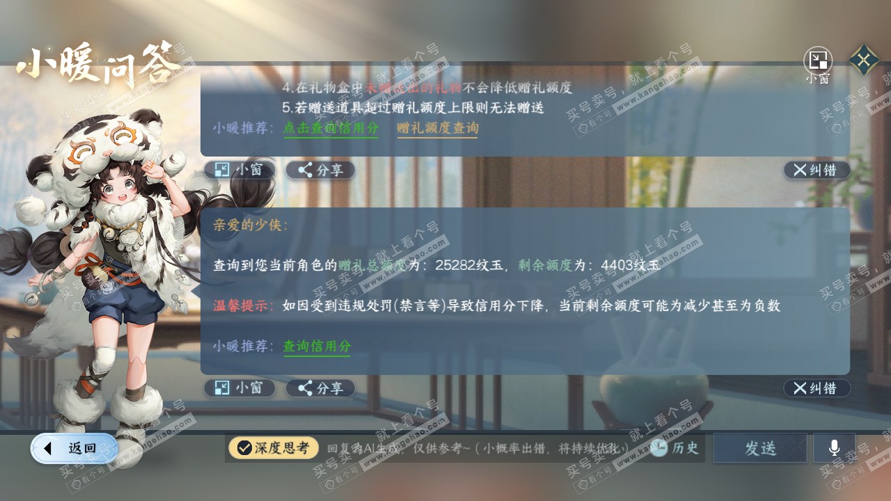 NSH317634逆水寒手游账号详情图38 NSH317634逆水寒手游账号详情图38