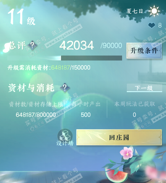 NSH317634逆水寒手游账号详情图35 NSH317634逆水寒手游账号详情图35